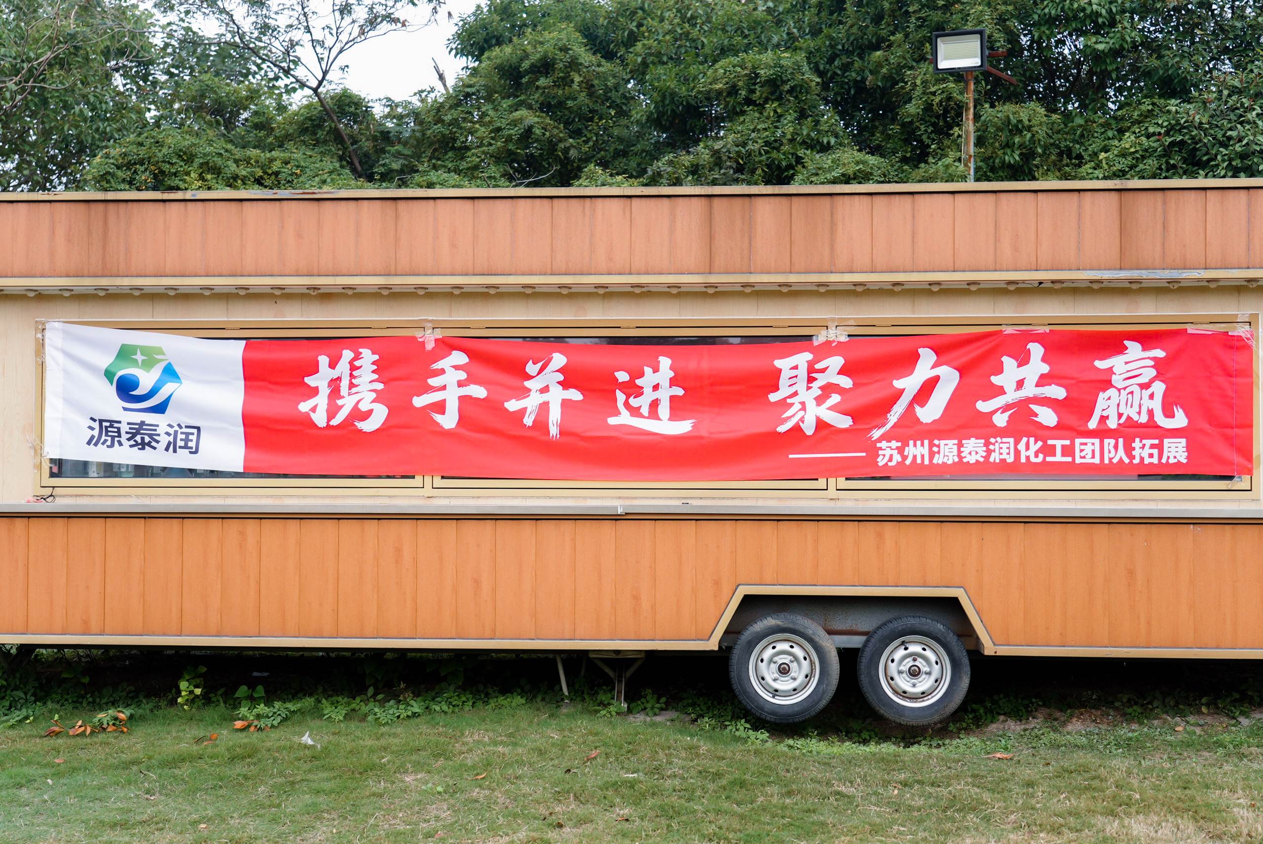 15th Anniversary Special Event of Yuantairun